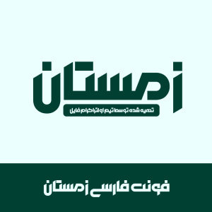 فونت لوگوتایپ زمستان پرو | Zemestan Font نسخه ttf