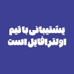 فونت فارسی ناتو | NatoFont
