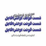 فونت فارسی ناتو | NatoFont