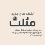 فونت فارسی نیمچه | nimche font