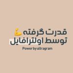 فونت فارسی نیمچه | nimche font