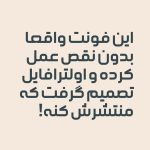فونت فارسی نیمچه | nimche font
