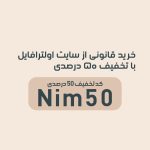 فونت فارسی نیمچه | nimche font