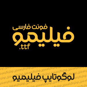 فونت فیلیمو | Filimo font