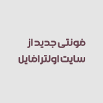 فونت تکاب | Takab font