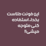 فونت تکاب | Takab font