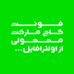 فونت گاج مارکت | GajMarket